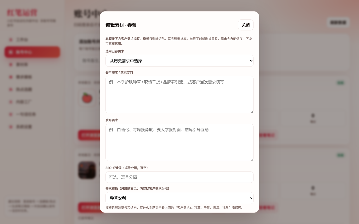 红笔运营写稿