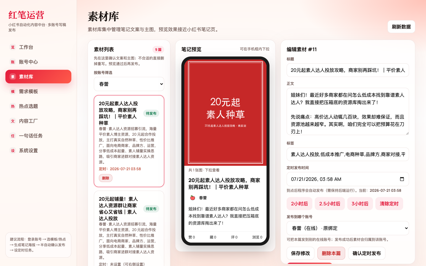 红笔运营素材库